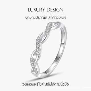 GLAMOR✨แหวนเงินแท้ Entrelac Ring แหวนบิด แหวนปรับขนาด เงินแท้ 925 ไม่หมอง ไม่ก่อการระคายเคืองผิว