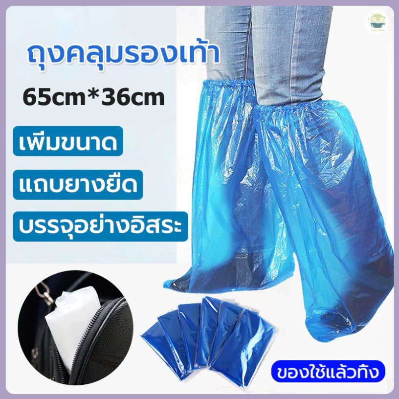 ที่ครอบรองเท้ากันฝน แบบใช้แล้วทิ้ง แพ็ค 1 คู่