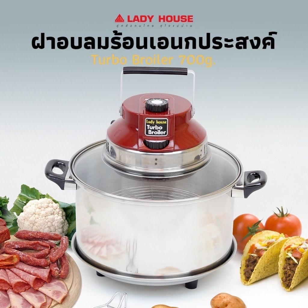 ฝาอบลมร้อน เลดี้เฮ้าส์ หม้ออบลมร้อน