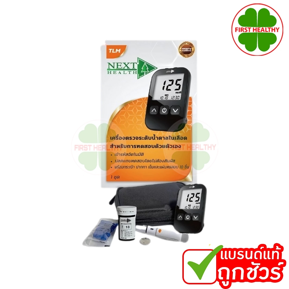 เครื่องตรวจน้ำตาล Next Health Meter Blood Glucose Test เครื่องวัดน้ำตาล Next Health