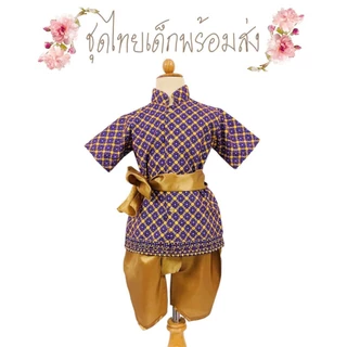 ชุดไทยเด็กชาย เซ็ท 3 ชิ้น เสื้อผ้าพิมพ์ลาย+โจงกระเบนผ้าไหมเทียม+ผ้าคาดเอวไหมเทียม