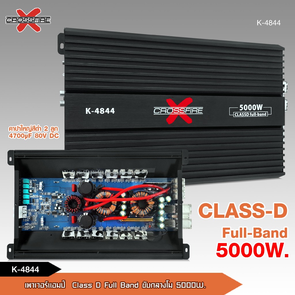 caraudio2560  เพาเวอร์แอมป์รถยนต์5000W CLASS D FULL BAND เสียงดี ให้กำลังขับที่ทรงพลัง K-4844/K-5955
