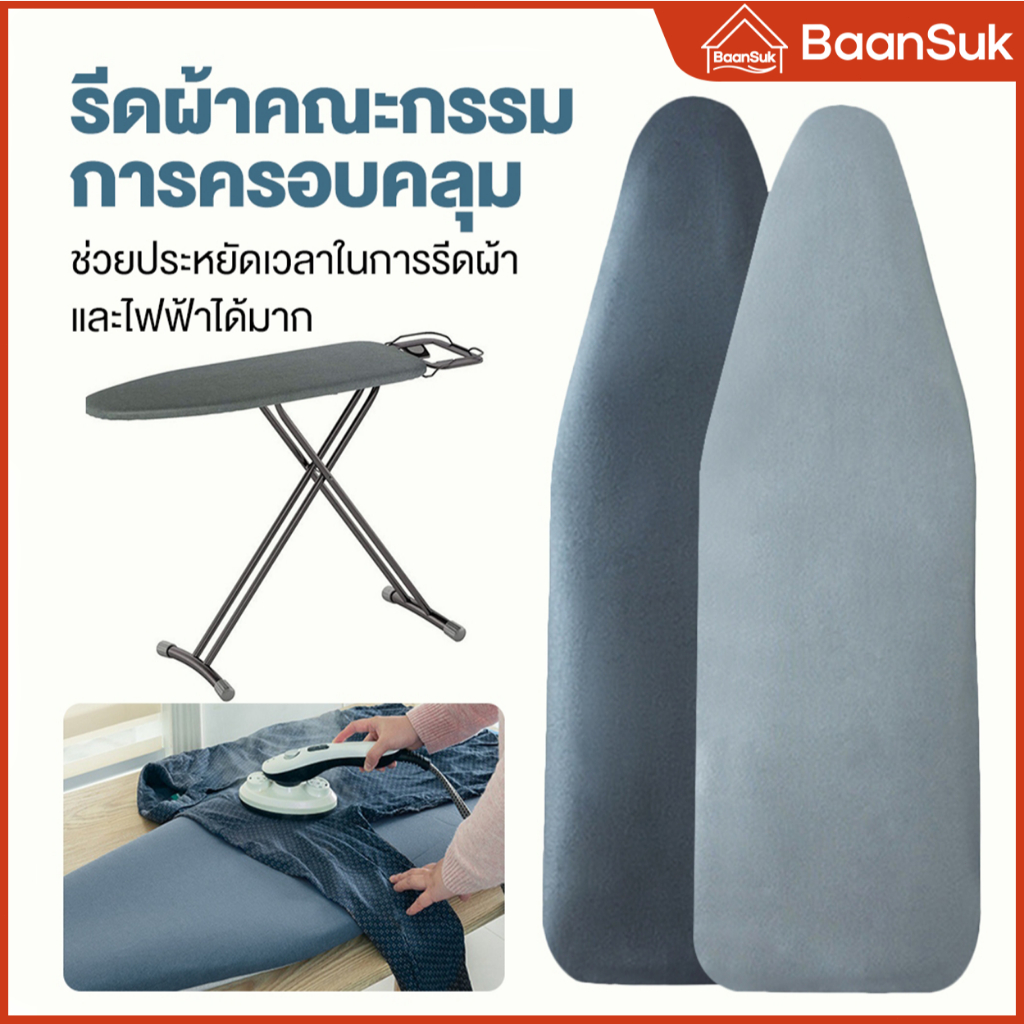 ผ้ารองรีด สะท้อนความร้อน เสริมฟองน้ำ สำหรับโต๊ะรีดผ้า แผ่นรองรีด ผ้ารองรีด แถบยางยืดปรับระดับได้ ผ้าคลุมโต๊ะรีดผ้า