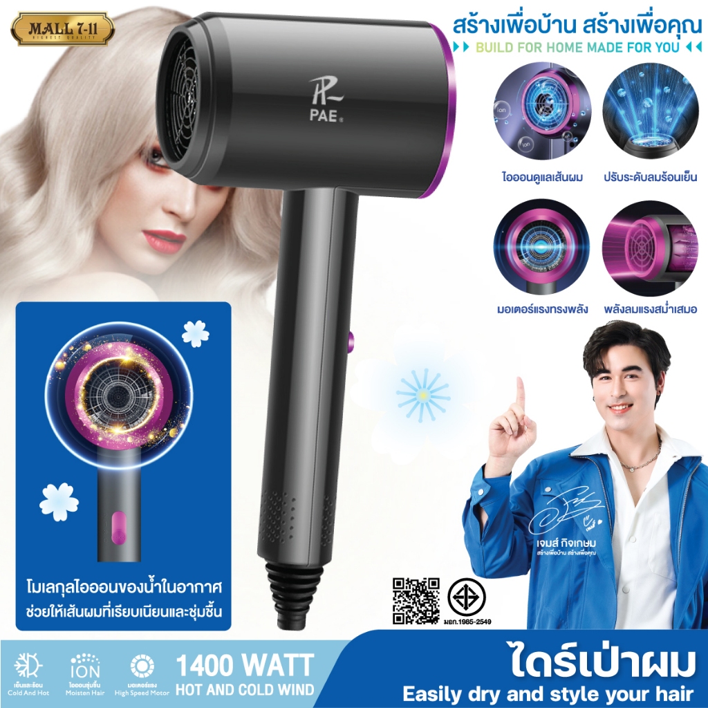 PAE-3009 Hair Dryer ไดร์เป่าผม ไดร์ เครื่องเป่าผม เครื่องเป่าผมไฟฟ้าไอออน