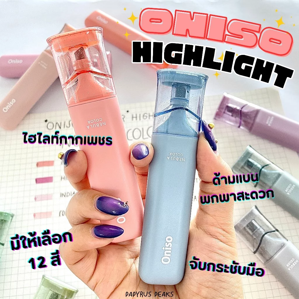 (อัพเดทสีใหม่) Oniso ปากกาไฮไลท์กากเพชร Nebula Glitter Highlighter
