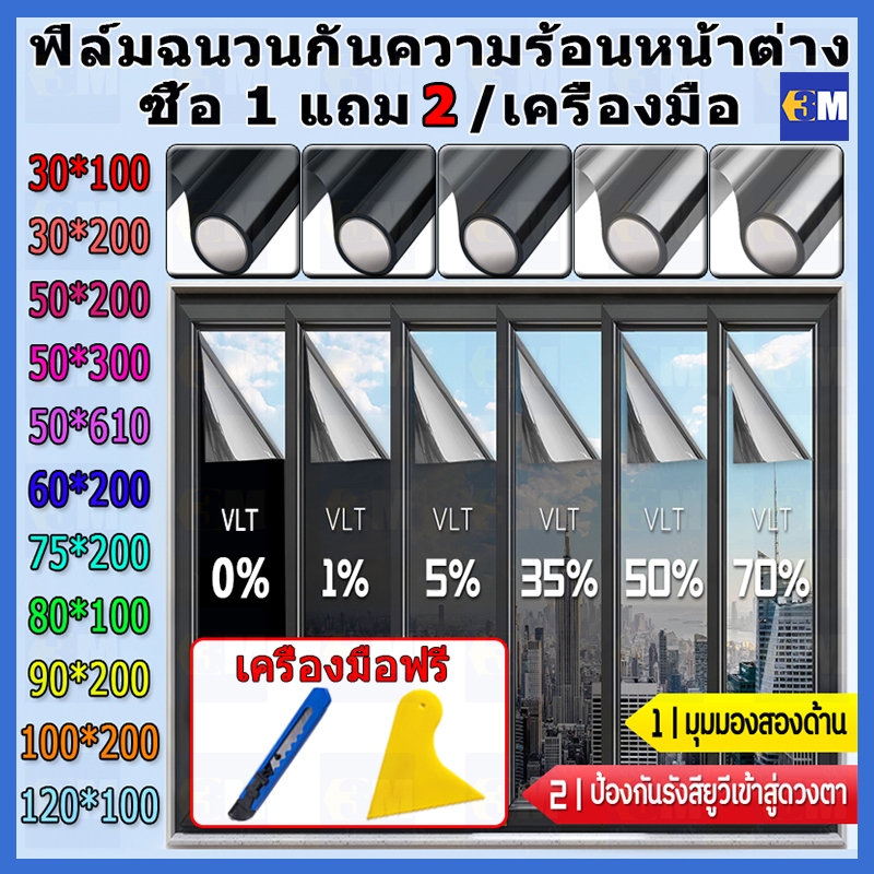 ซื้อ 1แถม 2 ขนาดเต็ม ฟิล์มกรองแสง ฟิล์มกรองแสงรถยนต์ ฟิล์มอาคาร ฟิล์มติดกระจก ฟิล์มคาร์บอน Black Carbon Window Film