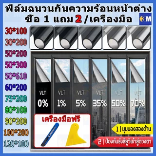 ซื้อ 1แถม 2 ขนาดเต็ม ฟิล์มกรองแสง ฟิล์มกรองแสงรถยนต์ ฟิล์มอาคาร ฟิล์มติดกระจก ฟิล์มคาร์บอน Black Carbon Window Film