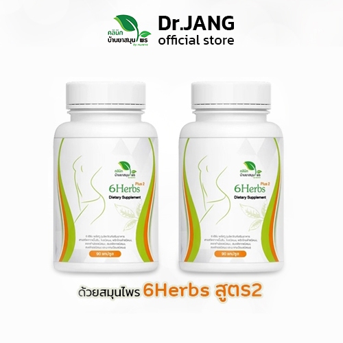 เซตโยโย่ ดื้อยา 6herbs สูตร2 สมุนไพร ถูกที่สุด