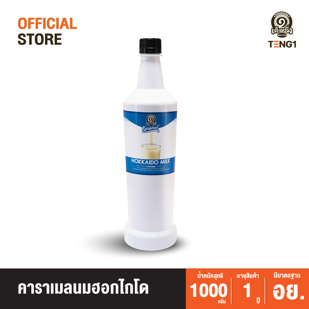 คาราเมลนมฮอกไกโด เต็งหนึ่ง Official Store เฉาก๊วยเต็งหนึ่ง