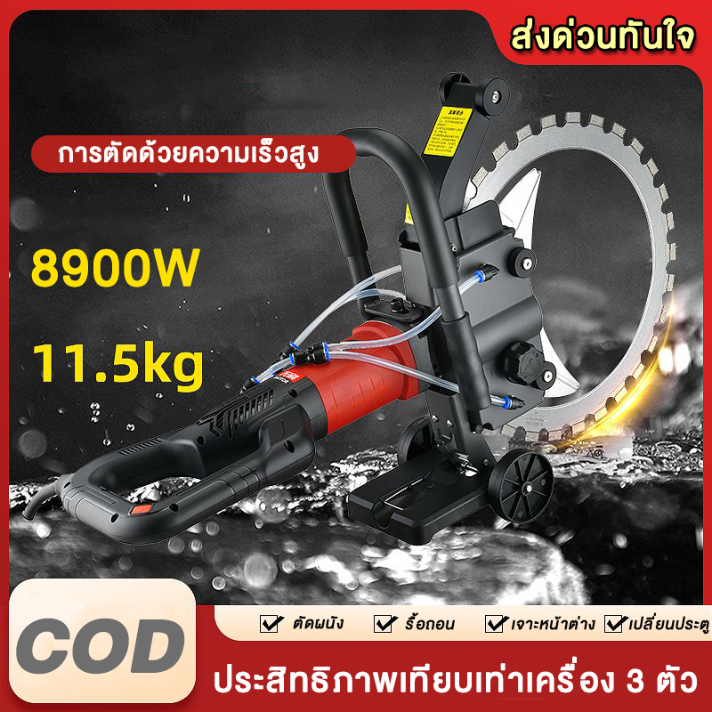 9800W เครื่องตัดผนังคอนกรีต พื้นคอนกรีต ทำลายกำแพง ขนาดใบ 16 นิ้ว ระบบน้ำ ไร้ฝุ่น ทำให้การตัดผนังง่ายขึ้น รุ่น รับประกัน