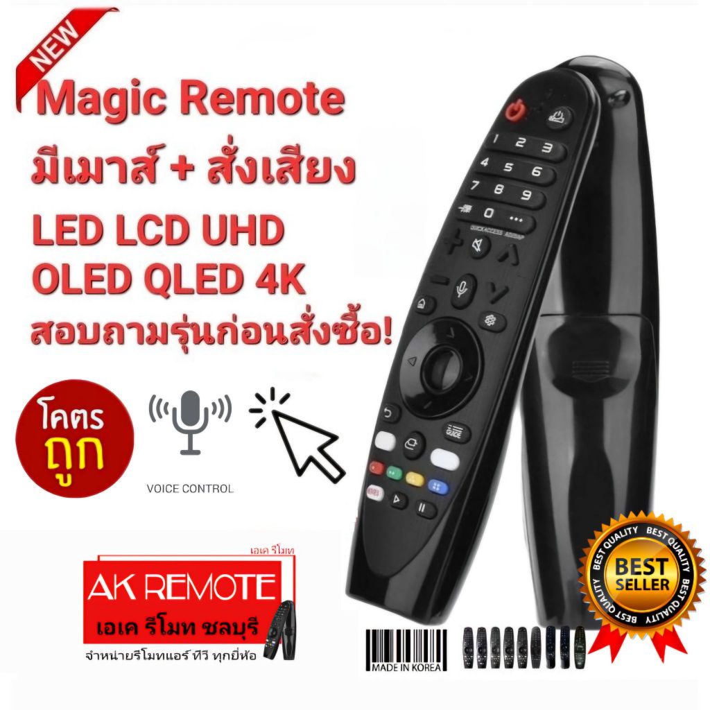 ออกใบกำกับภาษีได้ พร้อมส่ง แจ้งรุ่นทีวีก่อนสั่ง รีโมท TV Magic Remote Voice Control For WebOs TV UHD