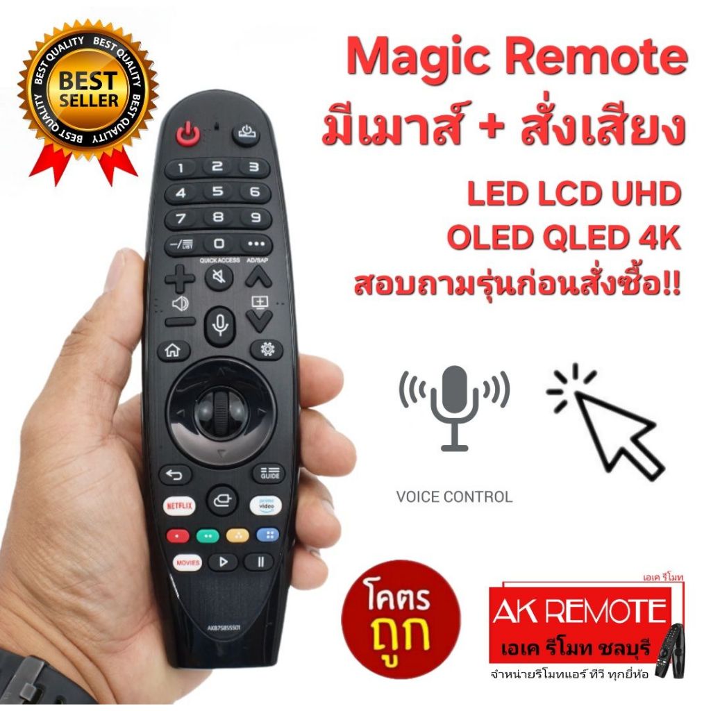 ออกใบกำกับภาษีได้ ส่งจากไทย แจ้งรุ่นทีวีก่อนสั่ง รีโมท TV Magic Remote Voice Control For WebOs TV UH