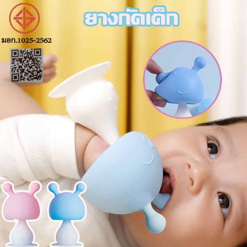ยางกัดเด็ก ยางกัดหัวเห็ด ยางกัดซิลิโคนนิ่มลายเห็ด ยางกัดซิลิโคน ของเล่นเด็ก