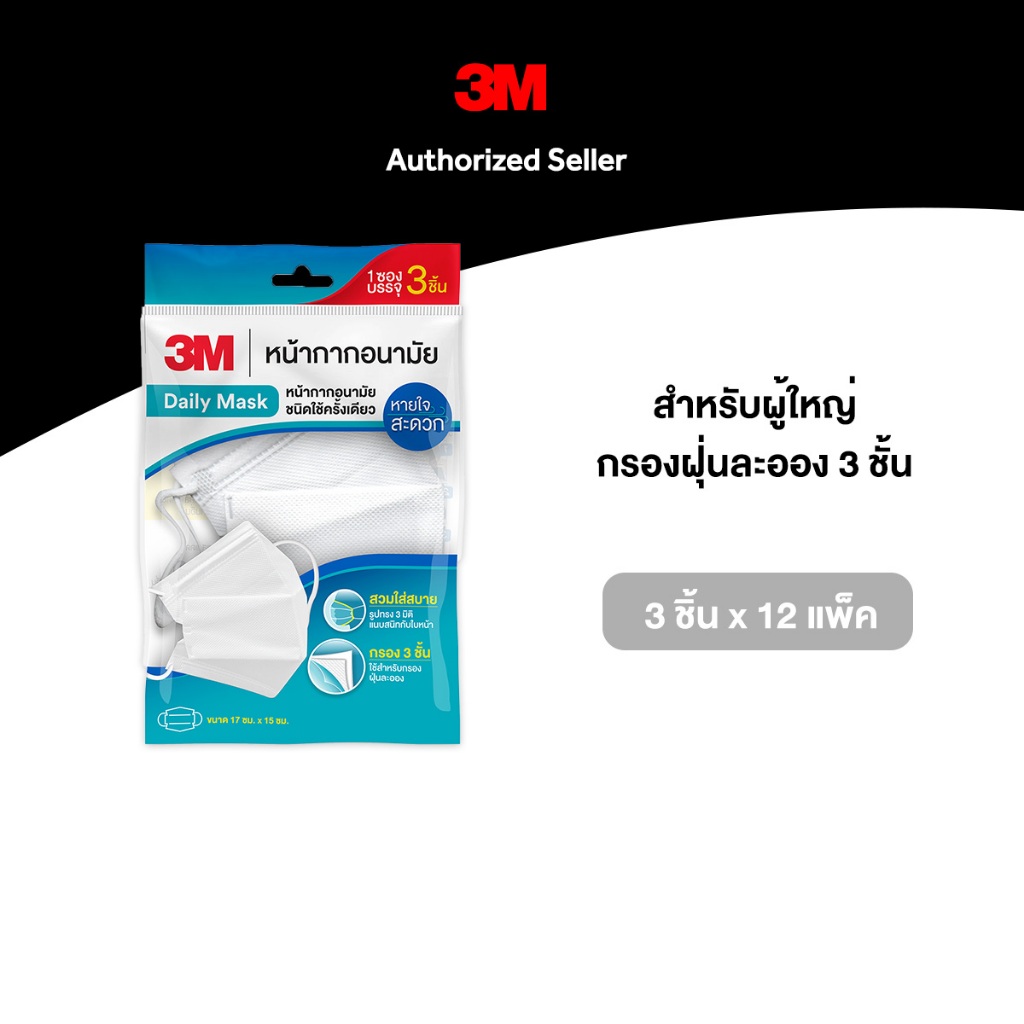 3M™ หน้ากากอนามัย 3D สำหรับผู้ใหญ่ Daily Mask, กรองฝุ่นละออง 3 ชั้น, 3 ชิ้น x 12 แพ็ค