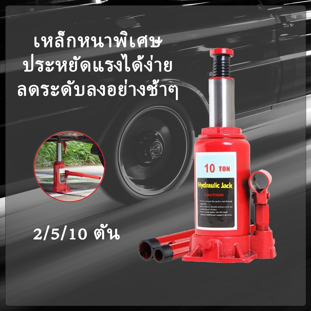 5 ตัน แม่แรงไฮโดรลิก Hydraulic Jack แจ็คแนวตั้ง ยกรถ แจ็ครถ แม่แรงยกแบบมือหมุน แม่แรงยกรถ