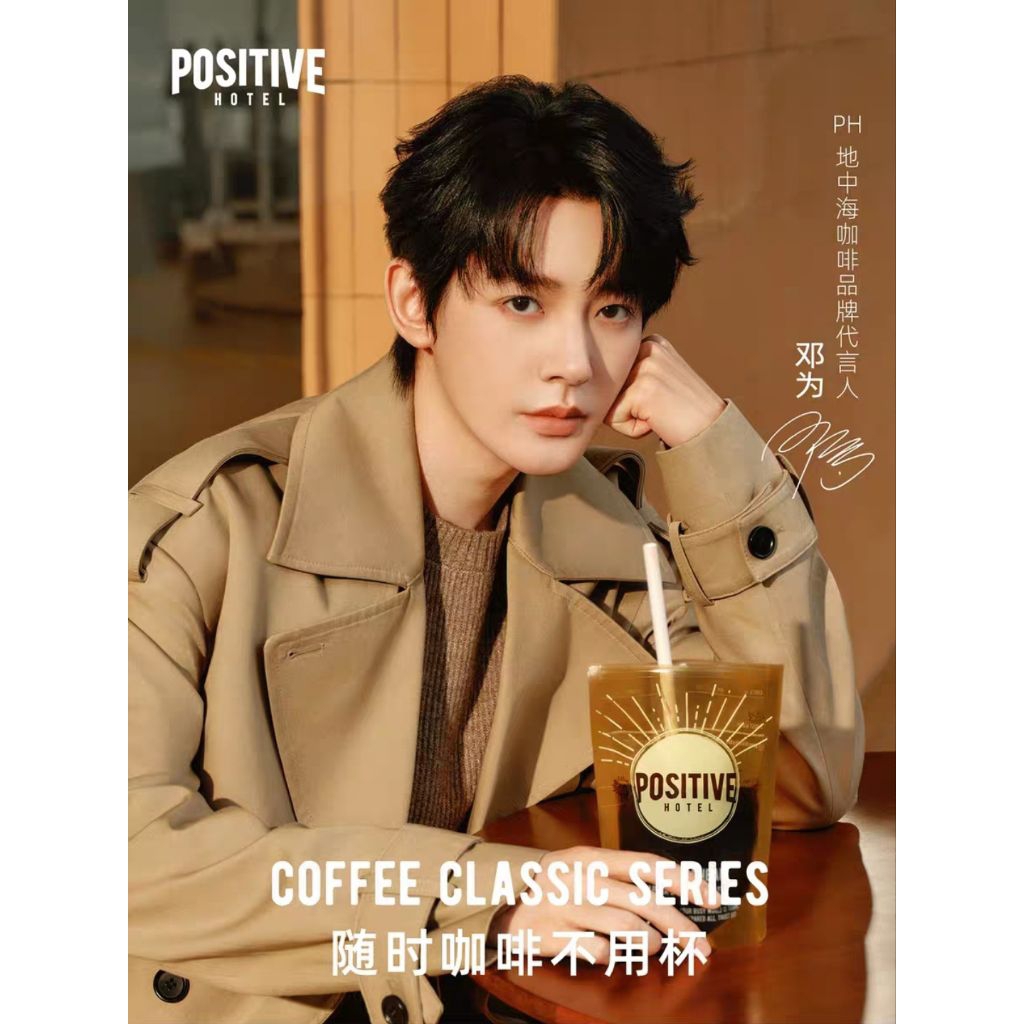 [พร้อมส่ง] กาเเฟจ้าวลู่ซือ เติ้งเหวย POSITIVE HOTLE ARABICA BLACK COFFEE/เเบ่งขายราคาต่อซอง กาแฟสุดฮิตดาราจีน