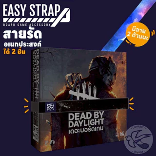 [สินค้าขายดี] Dead by Daylight [ยอดขายกว่า 600 กล่อง] Unbroken รัตติกาลนิรันดร ภาษาไทย / Upgrade Kit เกม WDG