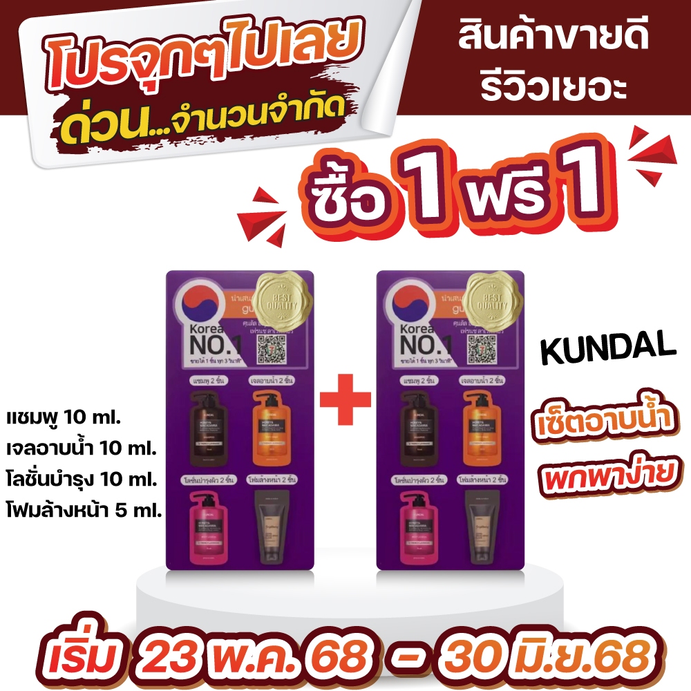 Kundal ของแท้มีสติ๊กเกอรทอง ถูก มาตรฐานเกาหลีคุ้มค่าสุดๆ️เซตอาบน้ำแบบพกพาจากเกาหลีได้เยอะมาก8ชิ้นต่อกล่องเนื้อเข้มข้น