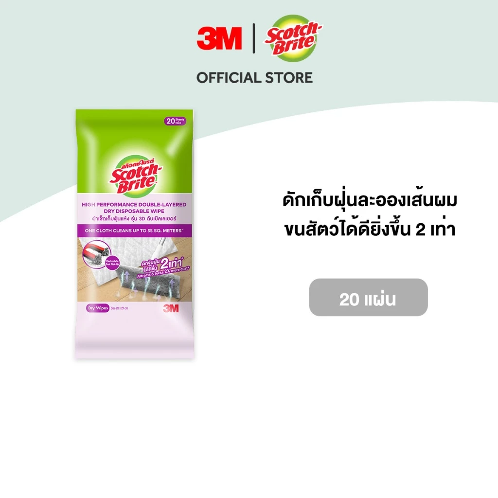 3M™ Scotch-Brite™ สก๊อตช์-ไบรต์ ผ้าเช็ดเก็บฝุ่นแห้ง รุ่น 3D ดับเบิ้ลเลเยอร์, 20 แผ่น