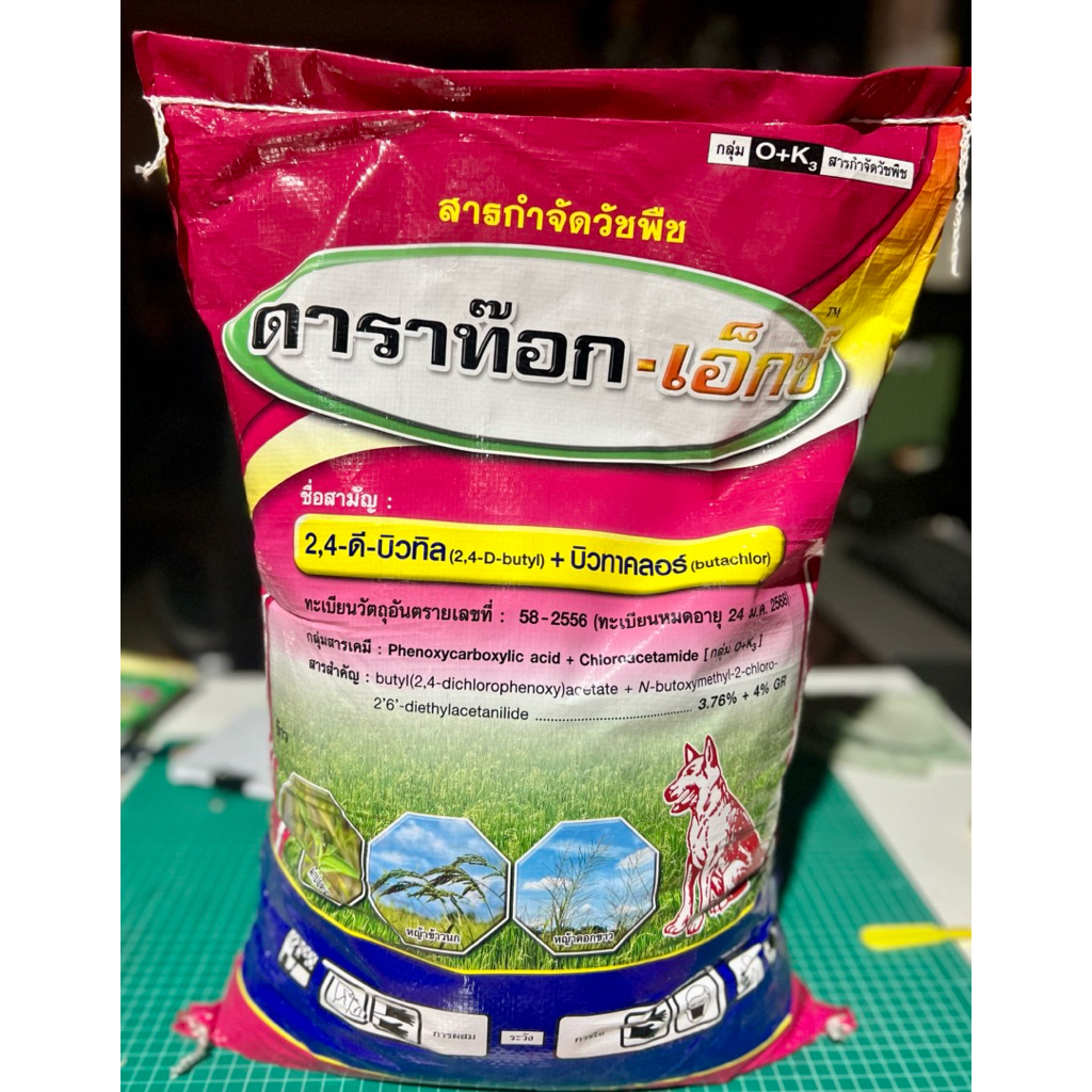 ดาราท๊อก เอ็กซ์ ชื่อสามัญ 2,4-ดี ไอโซบิวทิลเอสเตอร์ + บิวทาคลอร์ 3.76% + 4% GR