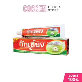 Kokliang ก๊กเลี้ยง ยาสีฟันสมุนไพร 160 กรัม