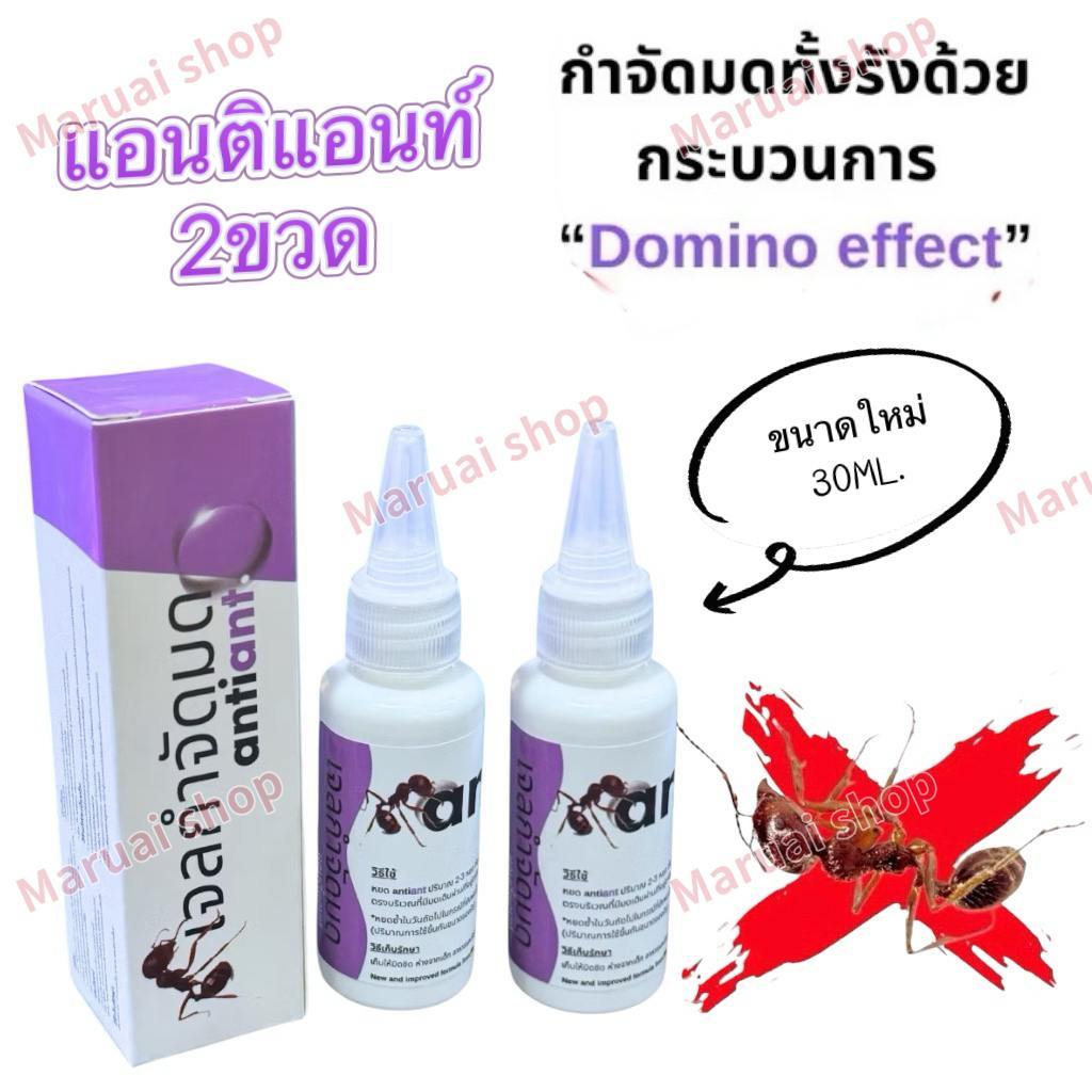 แพค2หลอด(เพิ่มปริมานขึ้น) บรรจุ30กรัม เจลกำจัดมด Anti Ant แอนติแอนท์
