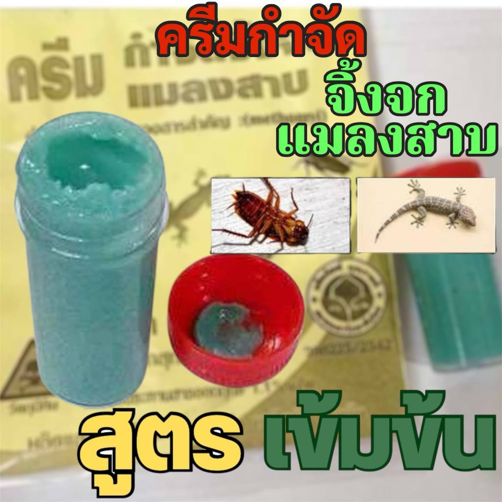 เจลกำจัดจิ้งจก ตุ๊กแก เนื้อครีมสีเขียว ยากำจัดจิ้งจกกับเเมลงสาบ ขนาด10g.