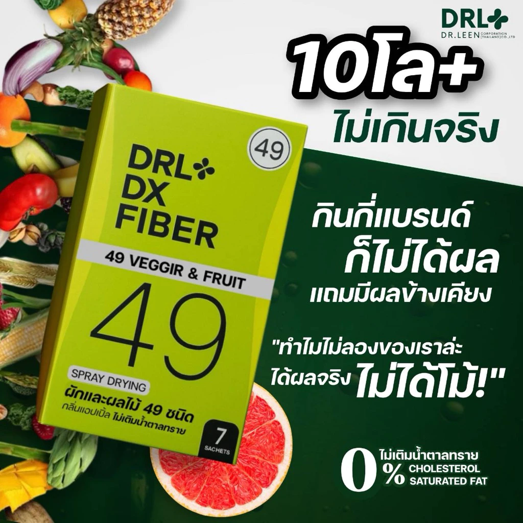 Dr.Leen DRL DX FIBER 49 veggies & fruit ดร.ลีน ไฟเบอร์ น้ำผักตัวใหม่!! สรรพคุณและปริมาณเยอะดีขึ้นกว่าเดิม