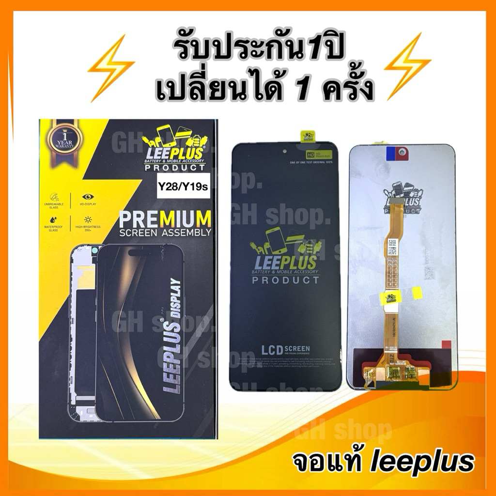Leeplus จอ vivo Y28,Y19s  งานมีมอก. งานแท้ แถม ฟิล์มกระจกเต็มจอ รับประกัน1ปิ(เปลี่ยนได้1ครั้งนะครับ)