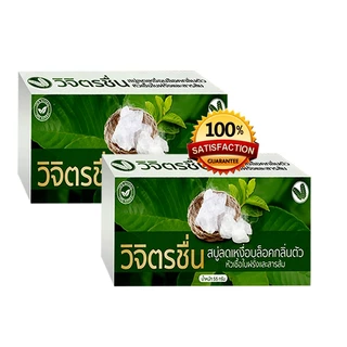สบู่วิจิตรชื่น (ของแท้มีบัตรตัวแทน) กลิ่นตัวแรง เหงื่อออกเยอะ ขนาด 55 กรัม