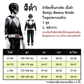 ชุดจั้มสูท ชุดซุปเปอร์ฮีโร่ ชุดแฟนซีซุปเปอร์ฮีโร่ ชุดมาสไรเดอร์ ชุดจูเรนเจอร์ ชุดพาวเวอร์เรนเจอร์ ชุดคอสเพลย์