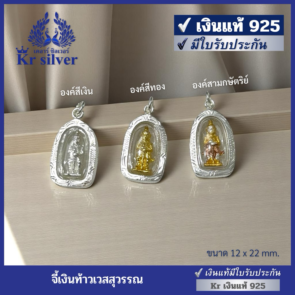 Kr silver เงินแท้มีใบรับประกัน จี้เงินแท้ ท้าวเวสสุวรรณ เทพแห่งทรัพย์ บันดาลโชคลาภ แคล้วคลาดปลอดภัย | PS1HO013