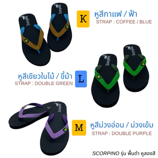 รองเท้าแตะ หูคีบ ทรงเบสิค รุ่นพื้นดำ หูสองสี Scorpino รองเท้าแตะยางพารา สวย ใส่สบาย จากโรงงาน คุณภาพส่งออก