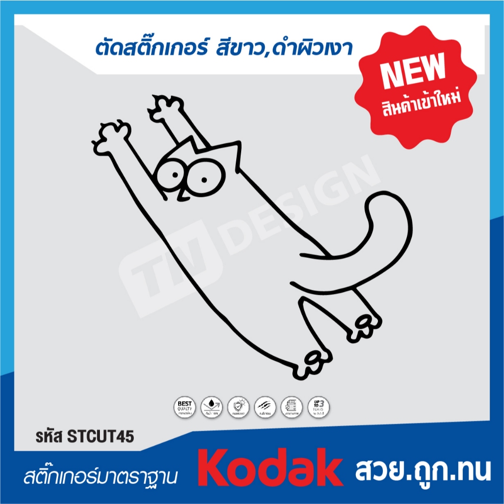 สติ๊กเกอร์ “การ์ตูนน่ารัก” Sticker สีขาว,ดำ