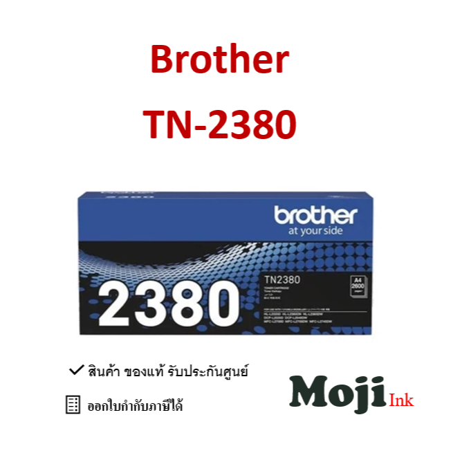 Brother TN-2380 ตลับหมึกโทนเนอร์ สีดำ ของแท้