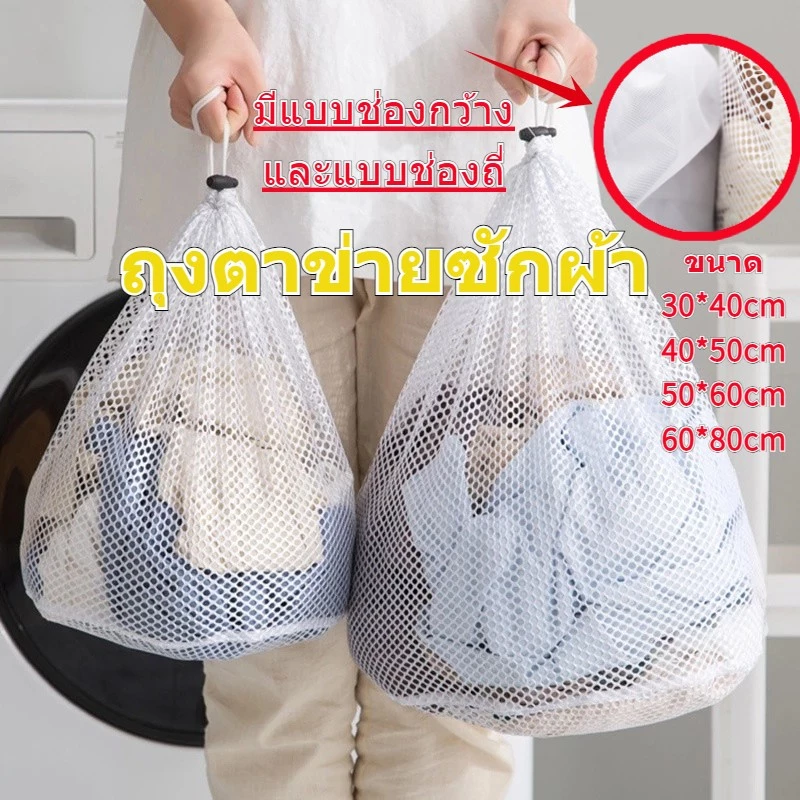 ถุงตาข่ายซักผ้า ถุงซักผ้า ถุงถนอมผ้า ถุงซักรองเท้า ขนาดใหญ่ ตาข่ายรูดทรงกลม จุของได้เยอะ ทำให้ไม่พันกัน ย้วย เสียทรง