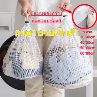 ถุงตาข่ายซักผ้า ถุงซักผ้า ถุงถนอมผ้า ถุงซักรองเท้า ขนาดใหญ่ ตาข่ายรูดทรงกลม จุของได้เยอะ ทำให้ไม่พันกัน ย้วย เสียทรง
