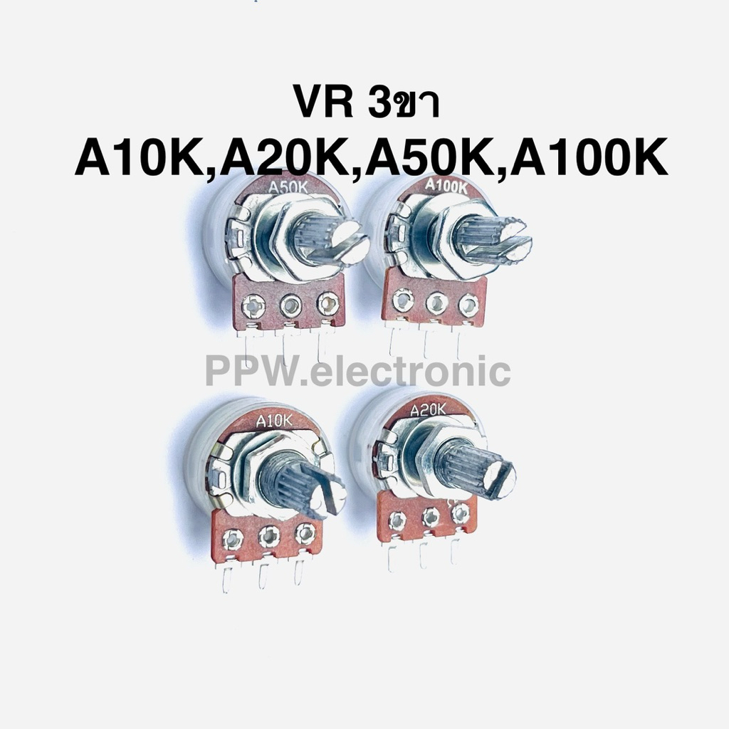 ชุด3ตัว VR A10K A20K A50K A100K 3ขา แกนยาว15มิลลิเมตร (แกนสั่น) ตัวต้านทานแบบปรับค่า อะไหล่เครื่องเสียง VR POTENTIOMETER