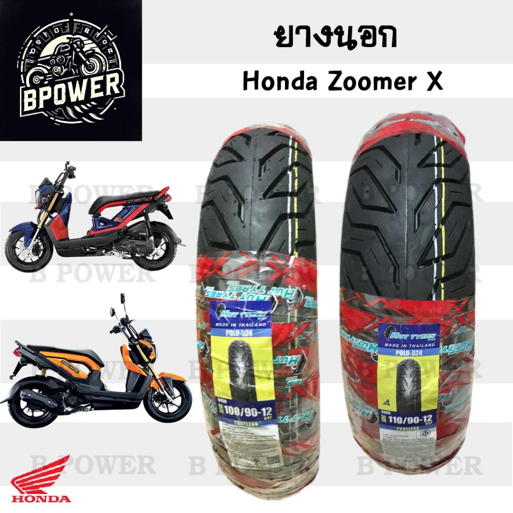 Zoomer X ยางนอกแบบไม่ใช้ยางใน Honda Zoomer X ยางนอก ซูมเมอร์ เอกซ์ หน้า 100/90-12 HUTแดง หลัง 110/90