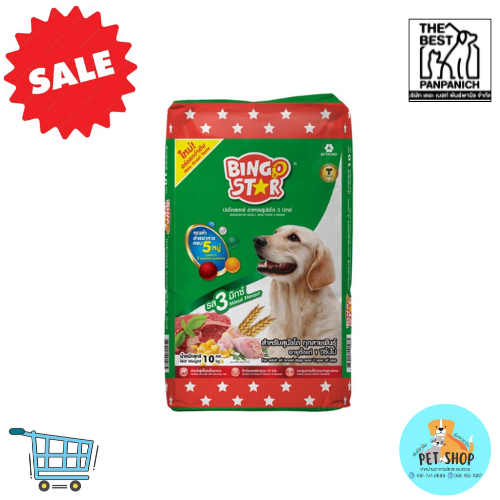 Bingo Star (Betagro) 3สี 10 KG