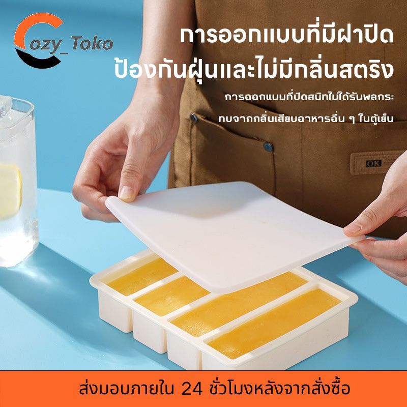 Cozy ถาดน้ำแข็ง ถาดทำน้ำแข็ง แม่พิมพ์น้ำแข็งยาว DIY ซิลิโคนออร์แกนิก น้ำแข็งก้อนแยกออกง่าย ขนาด4/6ช่อง ยืดหยุ่นได้ดี