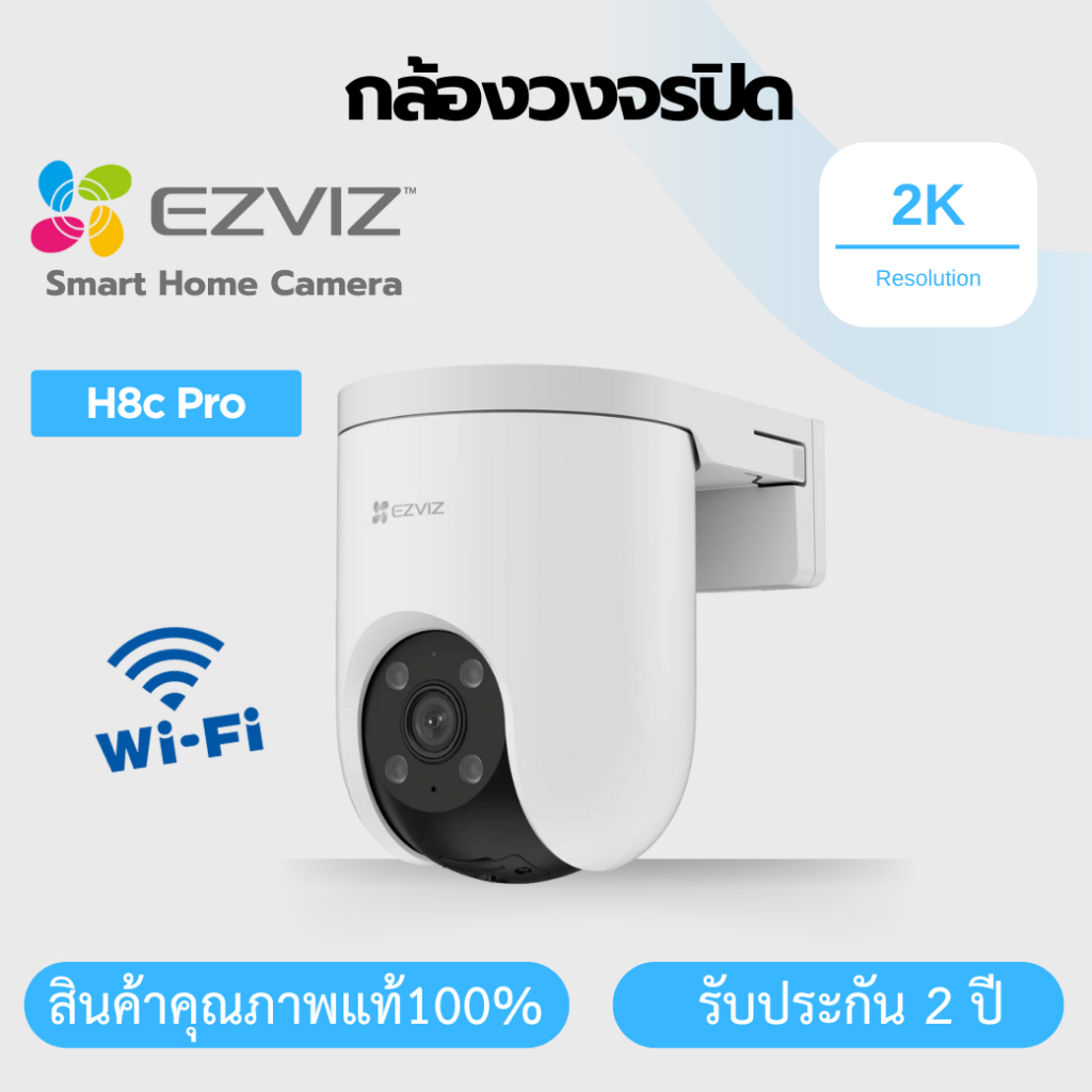 EZVIZ H8c Pro 3MP (2K) Pan &Tilt Wi-Fi Camera การสนทนาสองทิศทาง