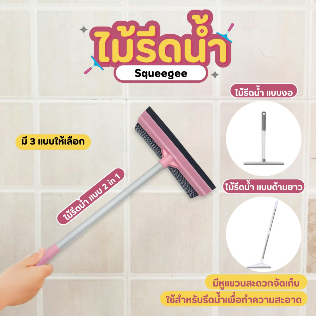 NiftyHome ไม้รีดน้ำ + ฟองน้ำ ไม้กวาดซิลิโคน ไม้กวาดรีดน้ำหมุนได้ 360 องศา ยางรีดน้ำ ขจัดคราบ - รูปที่ 2