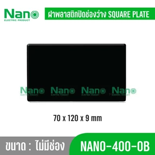 10 ชิ้น ยกกล่อง Nano แผงหน้ากาก ฝาพลาสติก ปิดช่องว่าง (ขาว-ดำ) Nano 400-0 NANO-400-1B