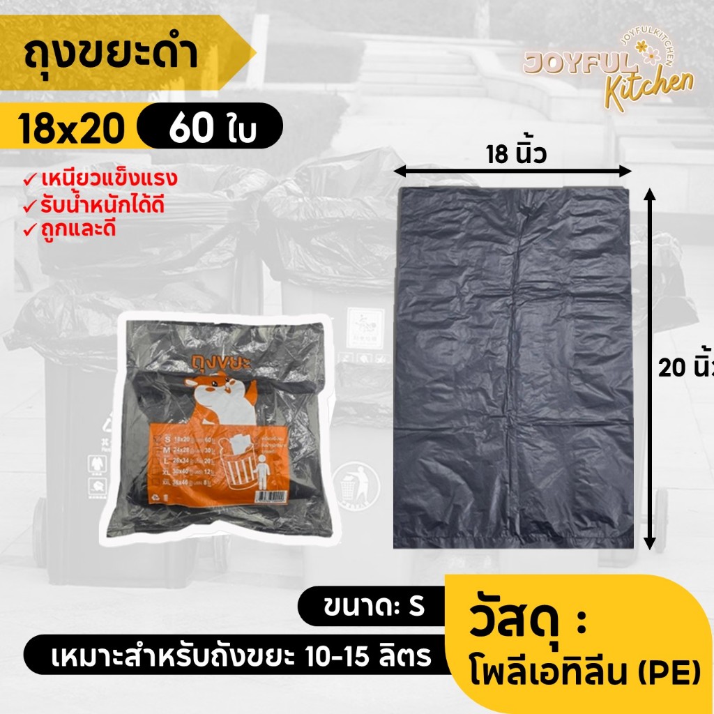 ถุงขยะดำ 18x20 นิ้ว (ไซต์ S) ถุงขยะ ถุงดำ ถุงทนทาน เหนียว แน่น หนา ไม่รั่วซึมง่าย รับน้ำหนักได้ดี ได้จำนวนเยอะราคาโรงงาน