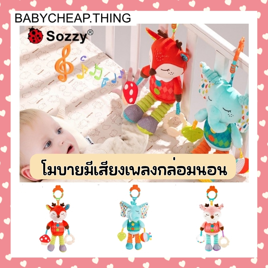 โมบายมีเพลงกล่อมนอน ตัวใหญ่ สีสันสดใส (Doll54)