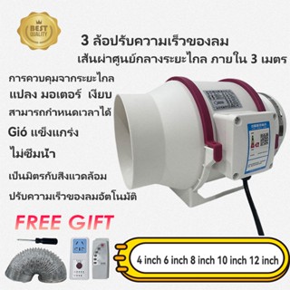 【รีโมทคอนโทรล】เครื่องดูดควัน 4 นิ้ว 6 นิ้ว 8 นิ้ว 10 นิ้ว 12…