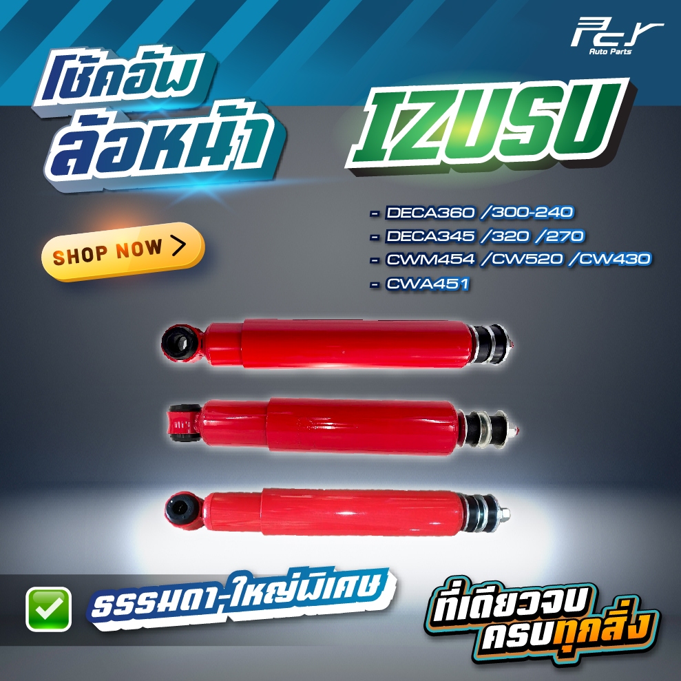 โช้คอัพล้อหน้า // ISUZU // DECA360/DECA300-240/DECA270-320/NPR09-NKR09/ CWM454/CW520/CWA451  * ของแต่ง รถบรรทุก รถพ่วง *