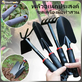 💥ส่งจากกทม💥ชุดเครื่องมือทำสวน 4 ชิ้น การจัดระเบียบสวน การตกแต่งสวน คราด จอบ ขุดวัชพืช พลั่ว ชุดเครื่องมือทำดิน