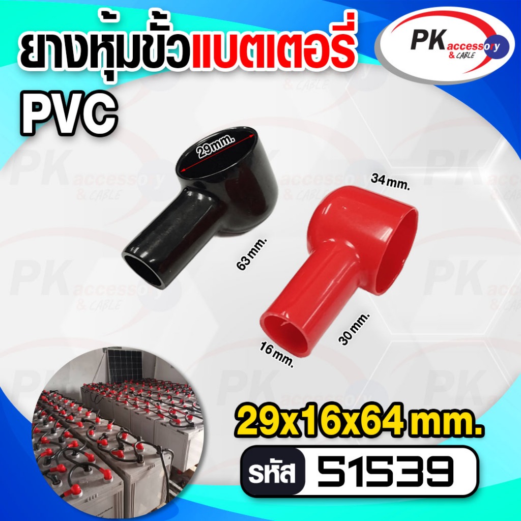 ยางหุ้มขั้วแบตเตอรี่ สีดำ+สีแดง (ราคาต่อ1คู่)